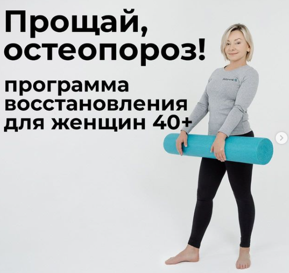 [Леля Савосина] Прощай остеопороз (2021)_0.png